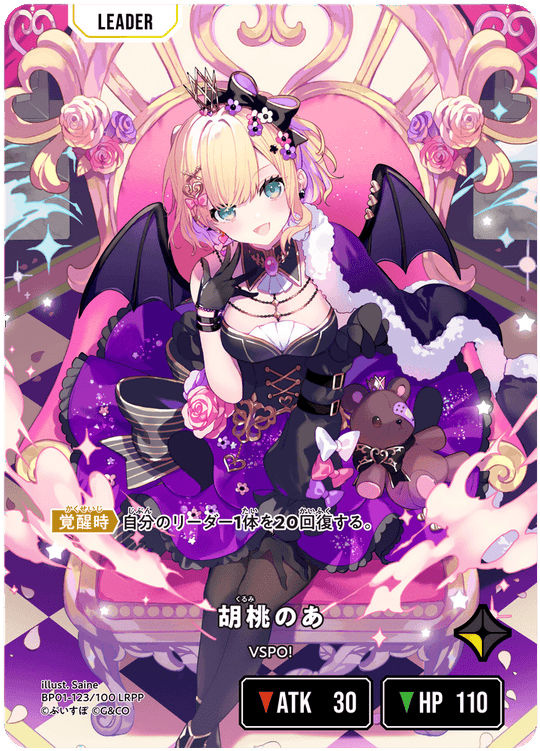 BP01-123/100 LRPP 胡桃のあ