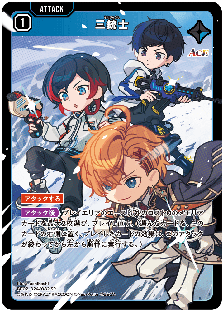 BP02-024/082 三銃士 SR