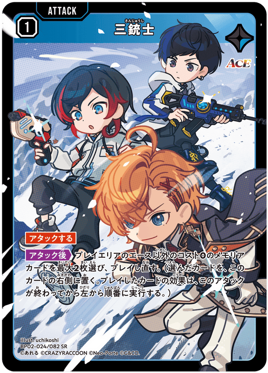 BP02-024/082 三銃士 SR