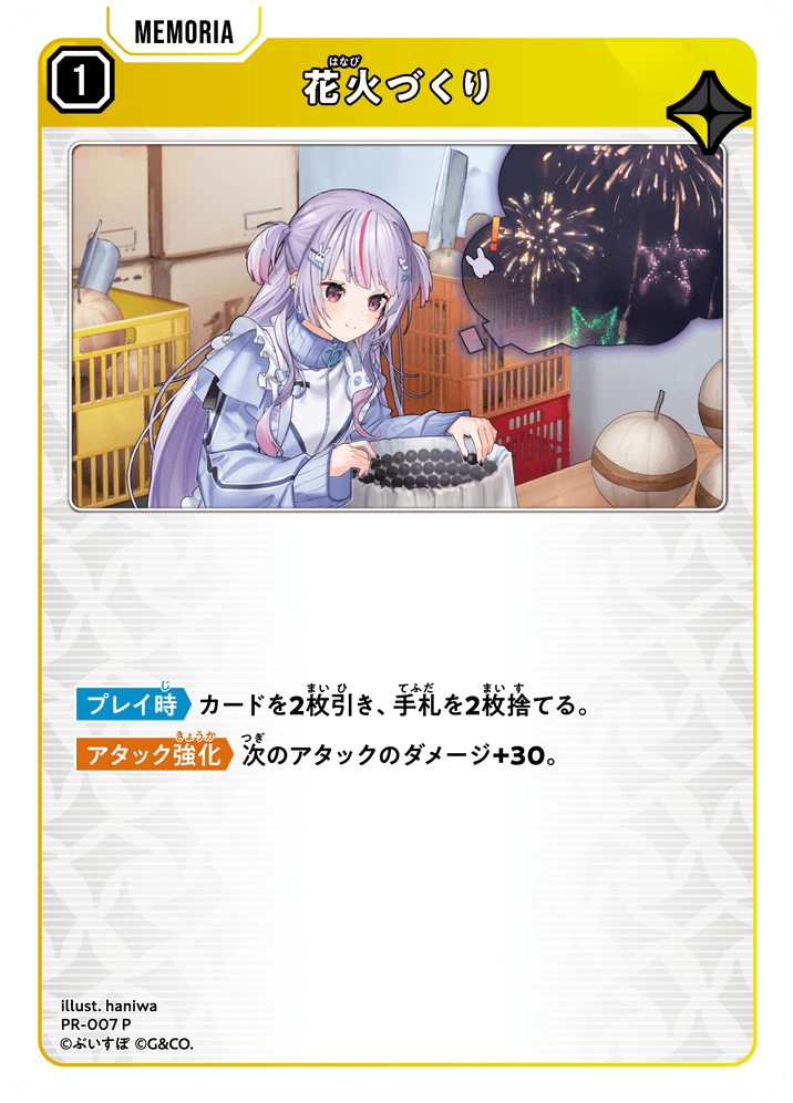 PR-007 P 花火づくり
