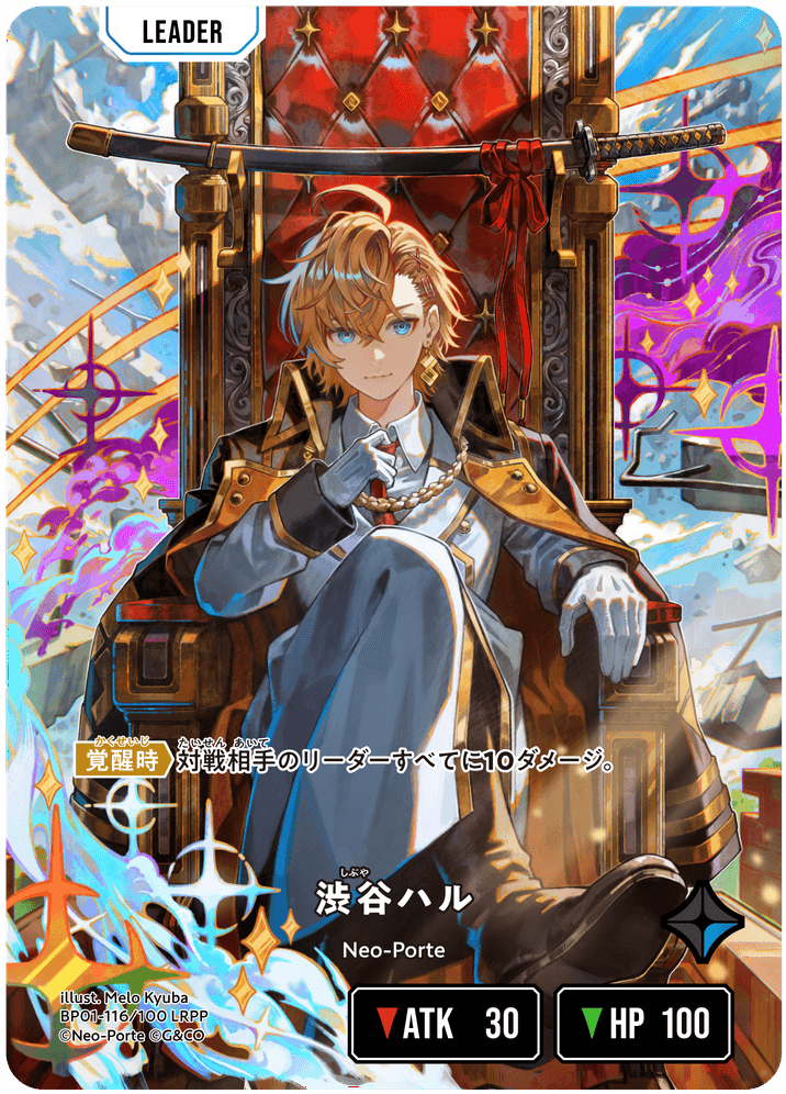 BP01-116/100 LRPP 渋谷ハル