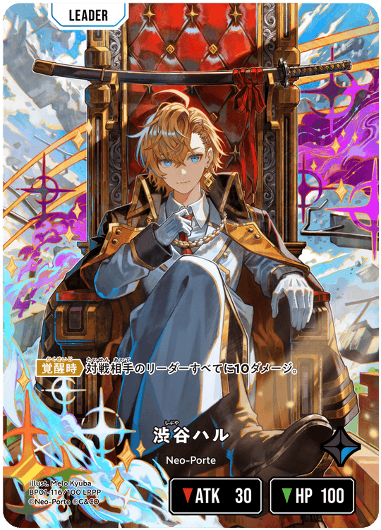 BP01-116/100 LRPP 渋谷ハル