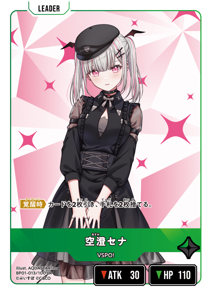 BP01-013/100 LR 空澄セナ