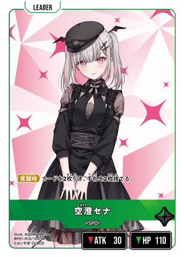 BP01-013/100 LR 空澄セナ