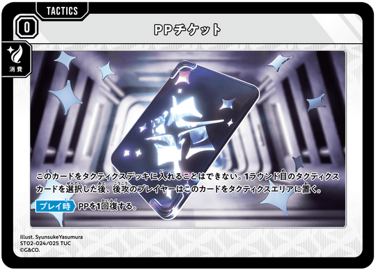 ST02-024/025 TUC PP Ticket
