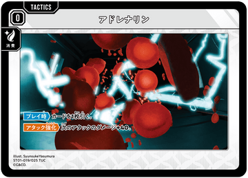 ST01-019/025 C Adrenaline