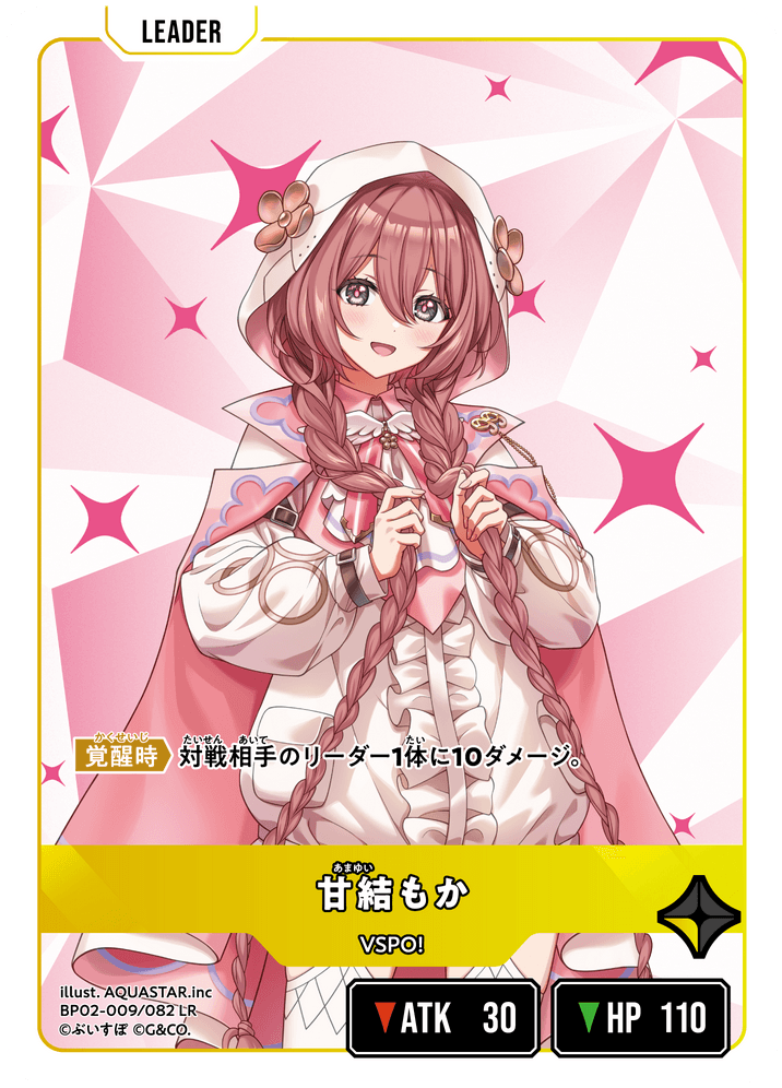 BP02-009/082 甘結もか LR