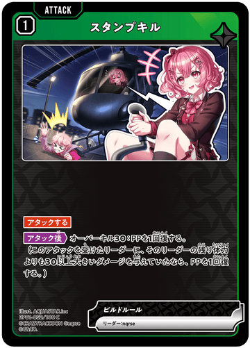 BP01-052/100 C スタンプキル