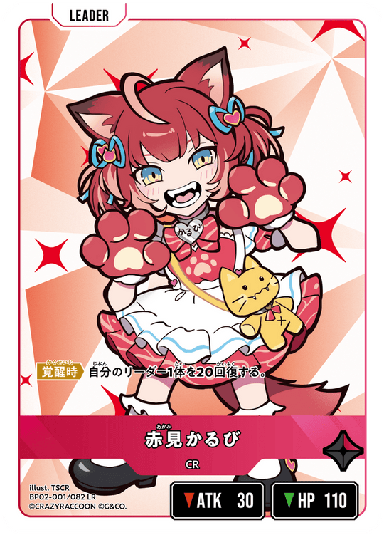 BP02-001/082 赤見かるび LR