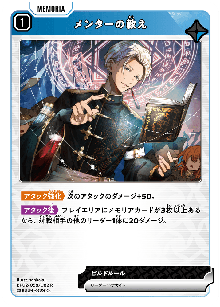 BP02-058/082 メンターの教え R