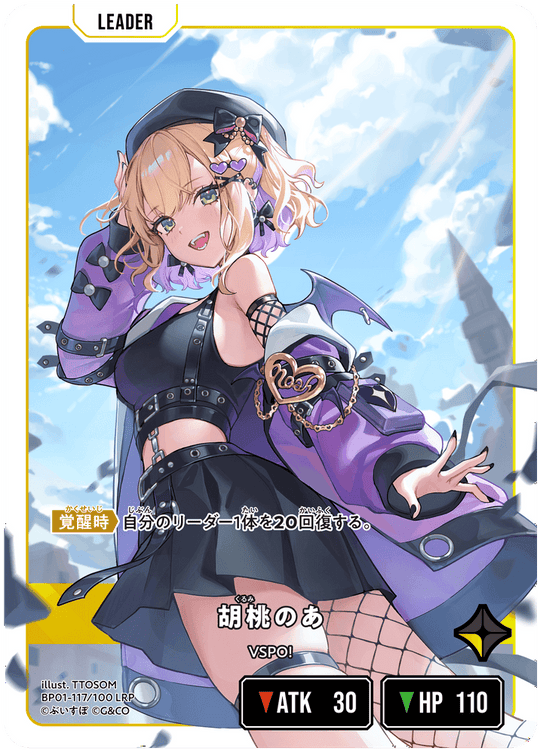 BP01-117/100 LRP 胡桃のあ