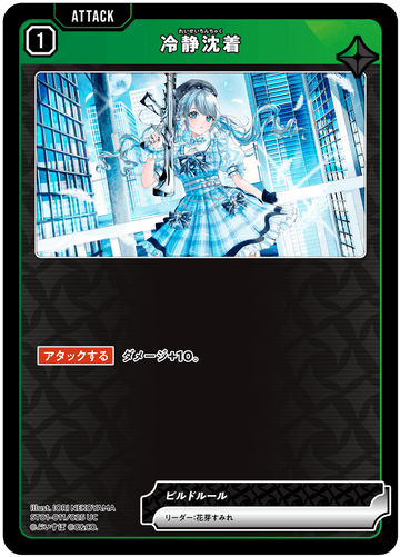 ST01-011/025 UC Calm and Collected