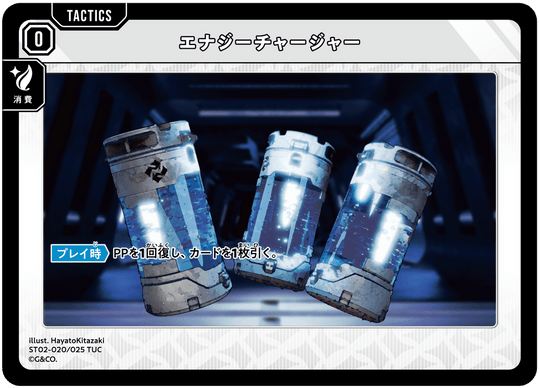 ST02-020/025 C Energy Charger