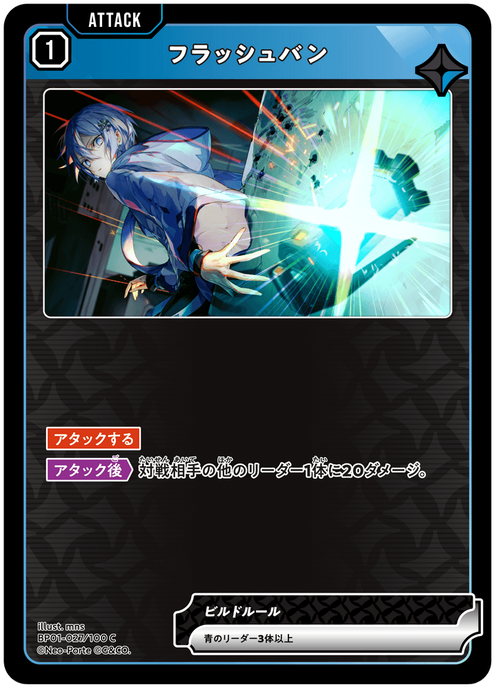 BP01-027/100 C フラッシュバン