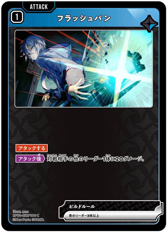 BP01-027/100 C フラッシュバン