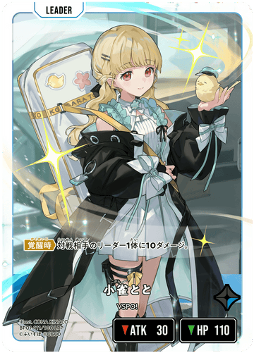 BP01-111/100 LRP 小雀とと