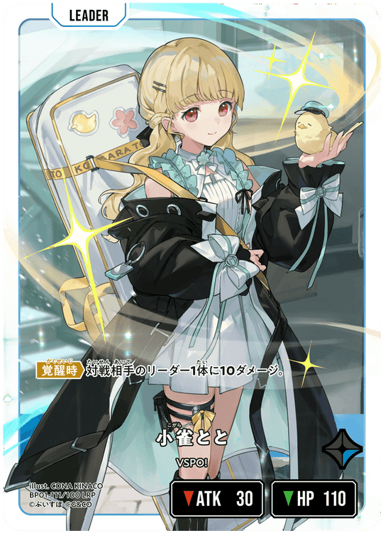 BP01-111/100 LRP 小雀とと