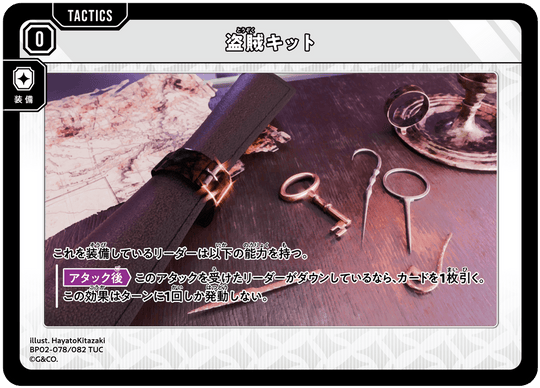BP02-078/082 盗賊キット TUC