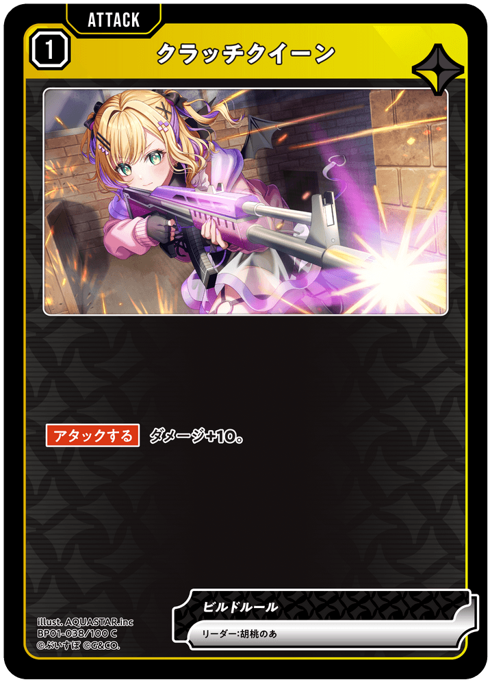 BP01-038/100 C クラッチクイーン