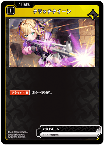 BP01-038/100 C クラッチクイーン
