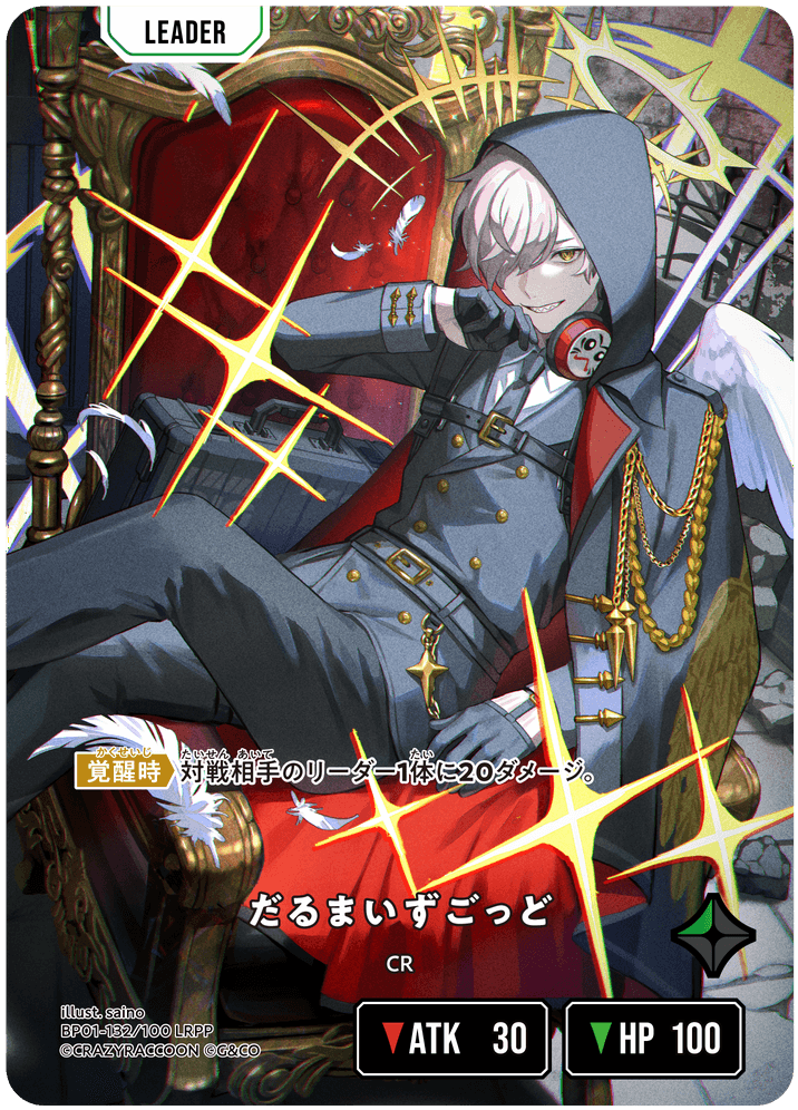 BP01-132/100 LRPP だるまいずごっど