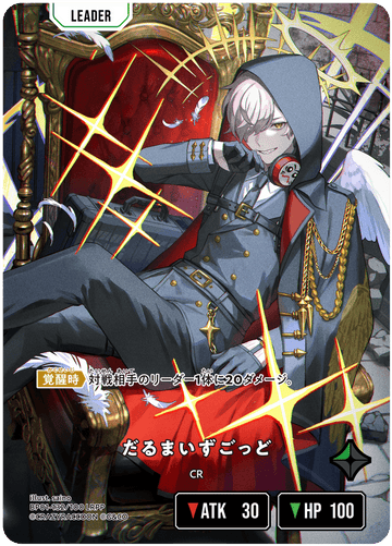 BP01-132/100 LRPP だるまいずごっど