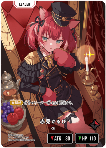 BP02-087/082 赤見かるび LRPP