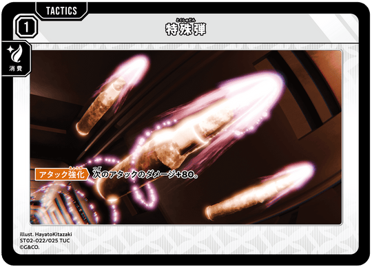 ST02-022/025 C Special Bullet