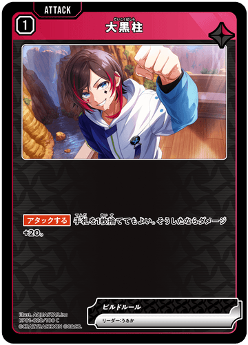 BP01-020/100 C 大黒柱