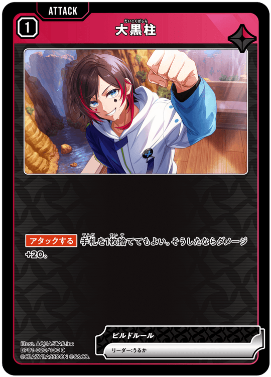 BP01-020/100 C 大黒柱