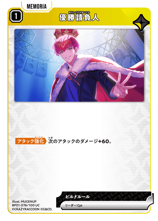 BP01-076/100 UC 優勝請負人