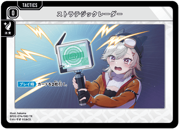 BP02-074/082 ストラテジックレーダー TR