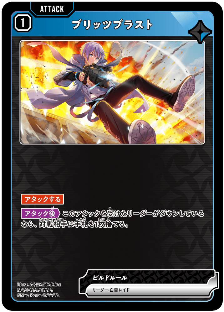 BP01-033/100 C ブリッツブラスト