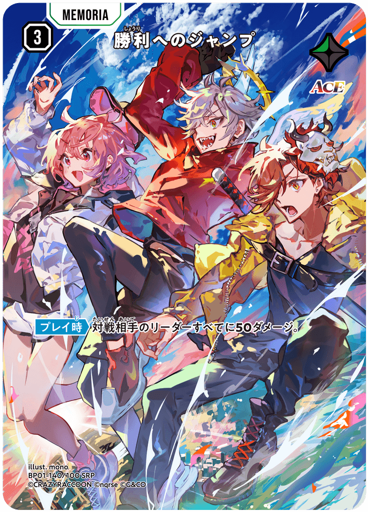 BP01-140/100 SRP 勝利へのジャンプ