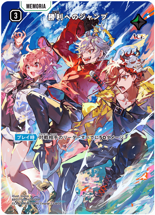 BP01-140/100 SRP 勝利へのジャンプ