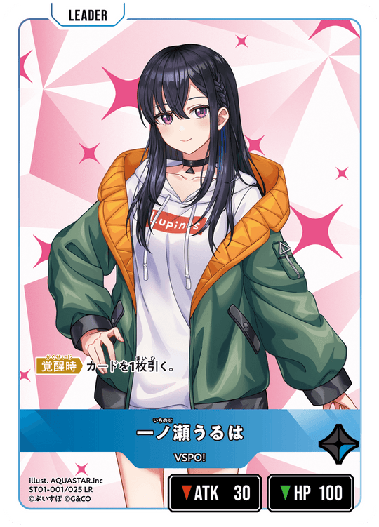 ST01-001/025 LR 一ノ瀬うるは