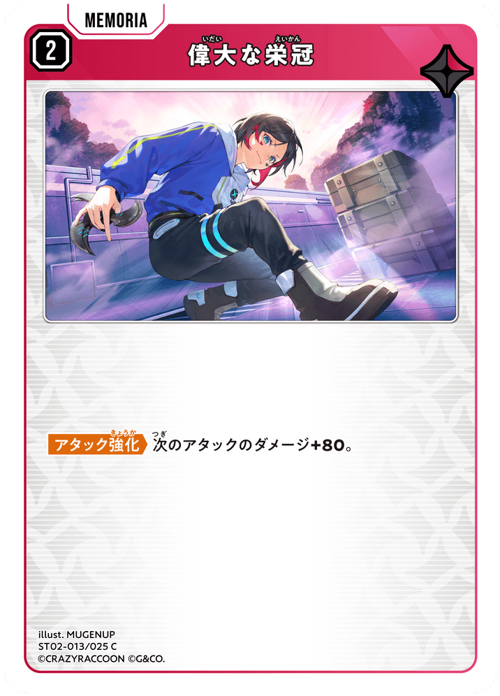 ST02-013/025 C 偉大な栄冠