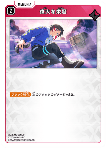 ST02-013/025 C Great Honor