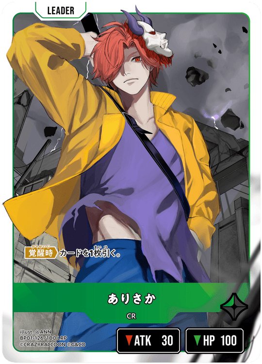 BP01-126/100 LRP ありさか