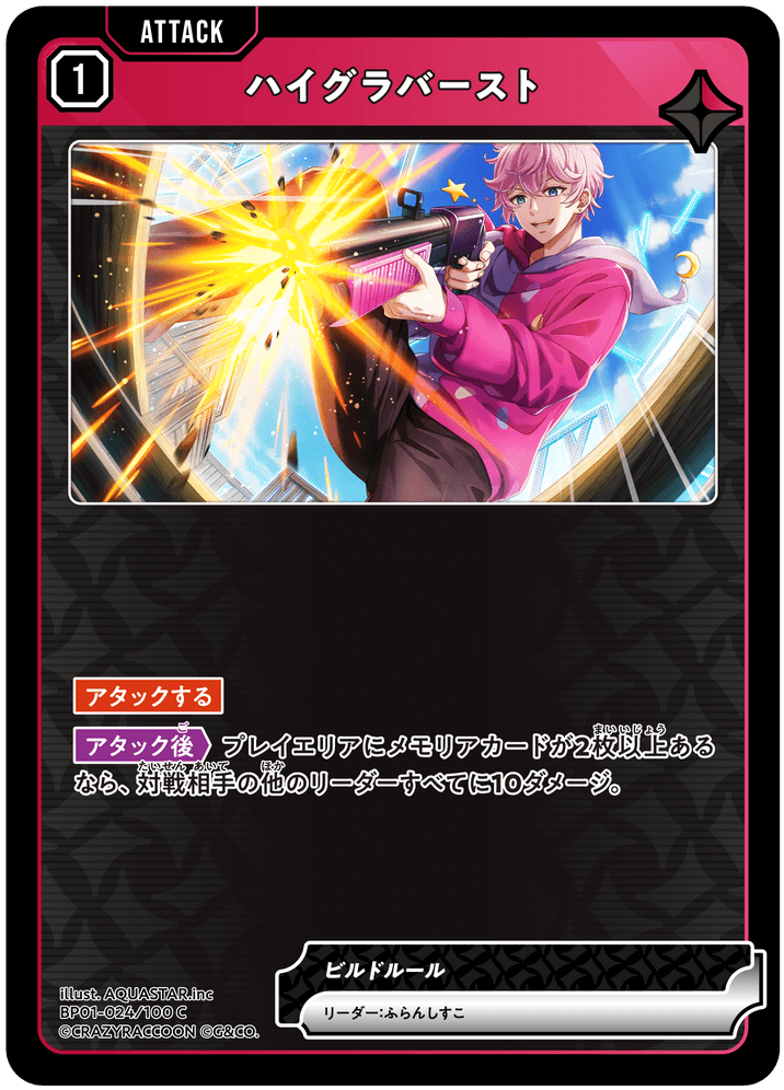 BP01-024/100 C ハイグラバースト