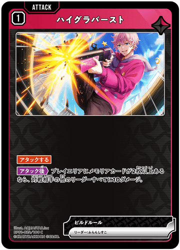 BP01-024/100 C ハイグラバースト
