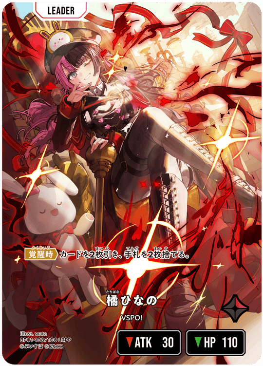 BP01-108/100 LRPP 橘ひなの