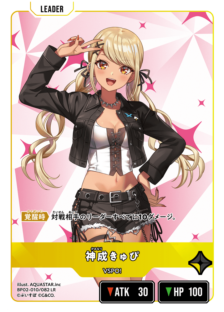 BP02-010/082 神成きゅぴ LR