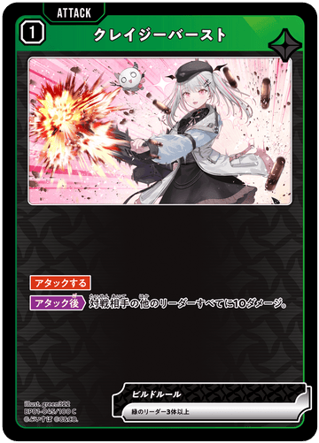 BP01-045/100 C クレイジーバースト