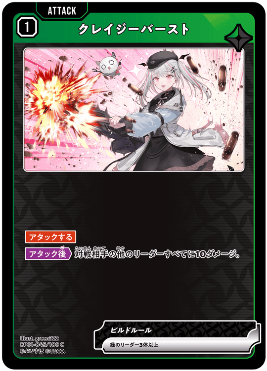 BP01-045/100 C クレイジーバースト