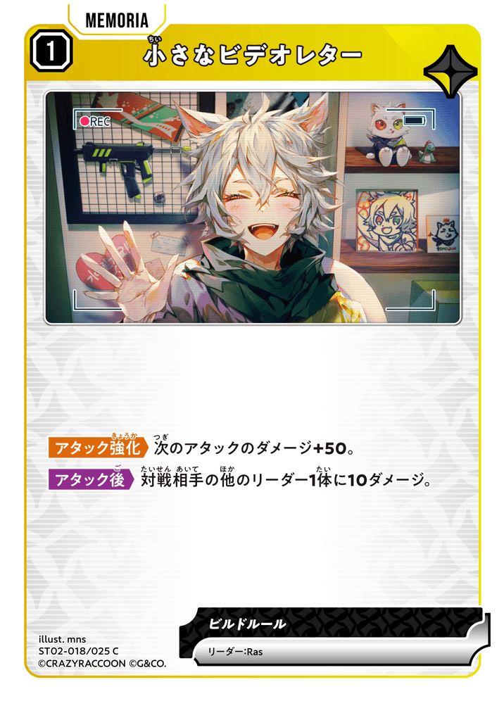 ST02-018/025 C 小さなビデオレター