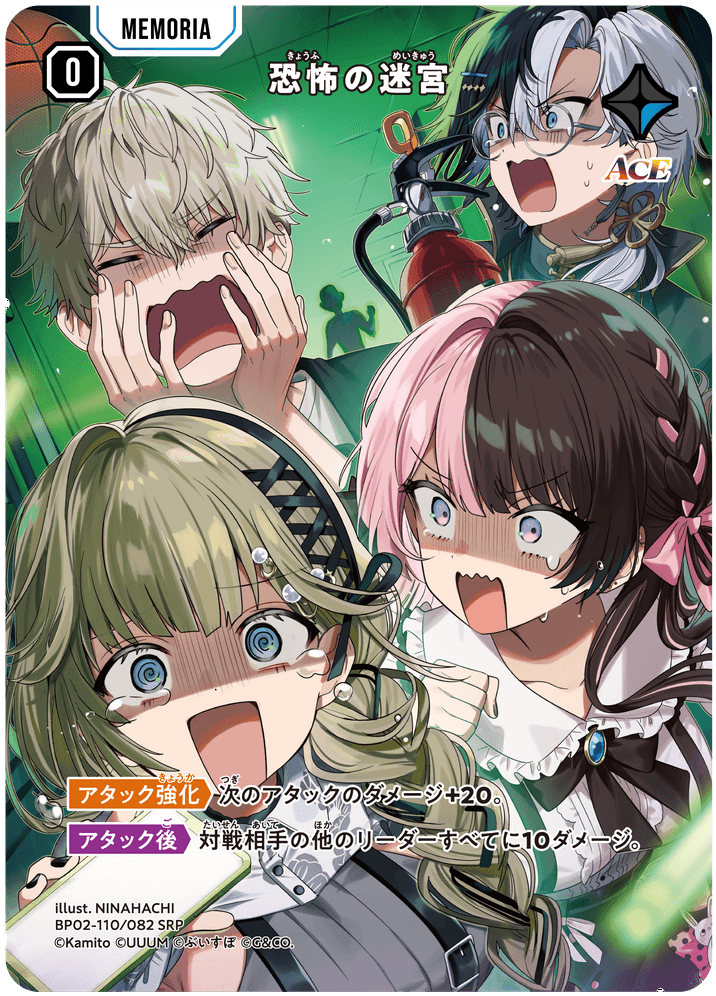 BP02-110/082 恐怖の迷宮 SRP