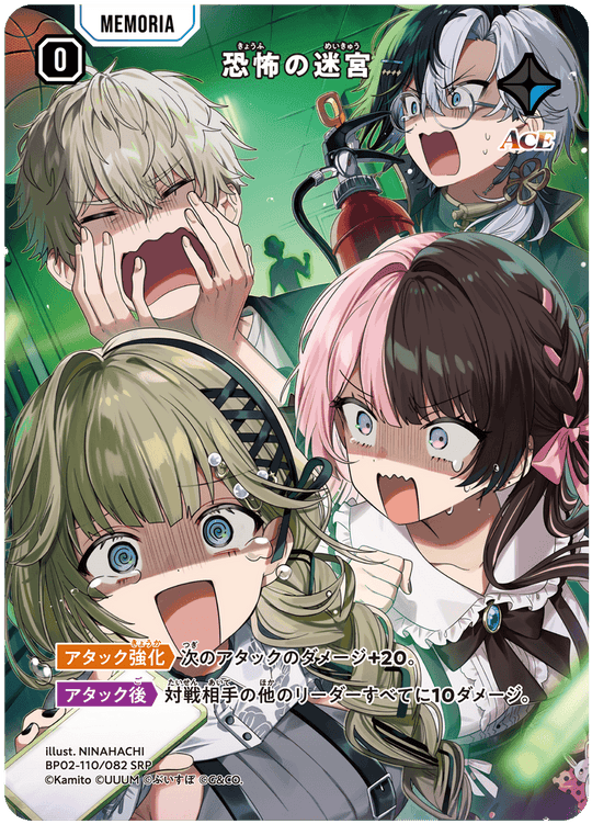 BP02-110/082 恐怖の迷宮 SRP