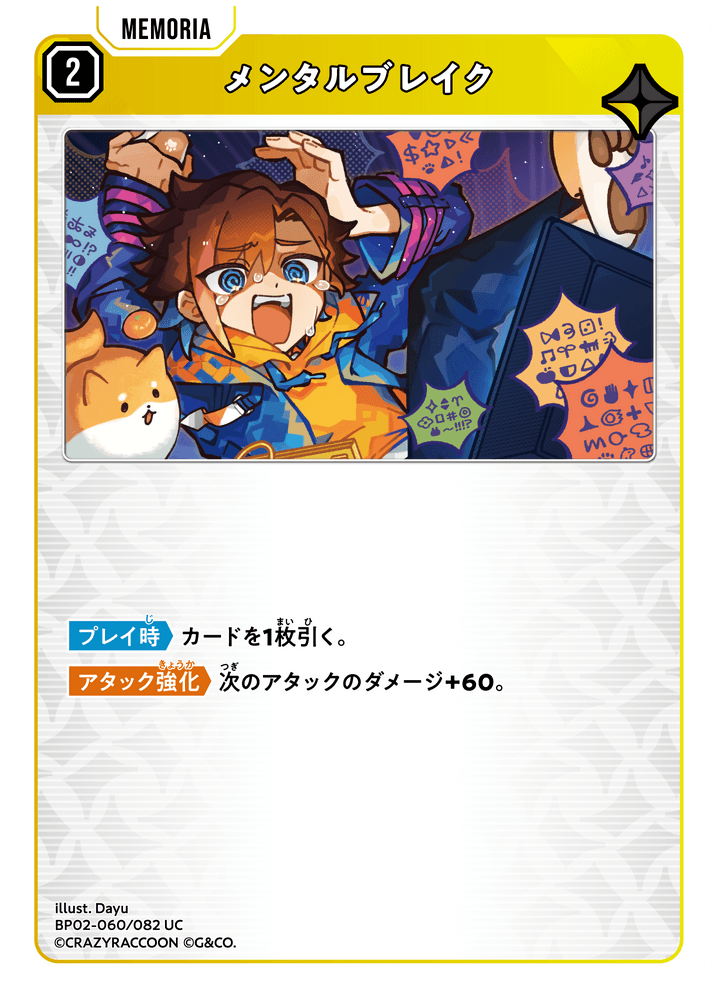 BP02-060/082 メンタルブレイク UC