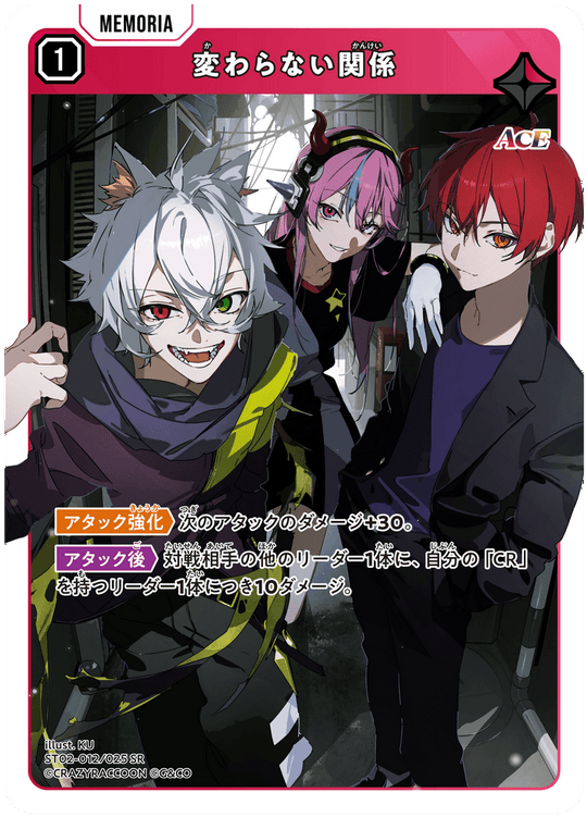 ST02-012/025 SR Unwavering Bonds